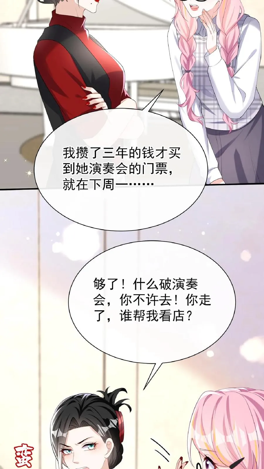 第134话 你是不是不想干了？37