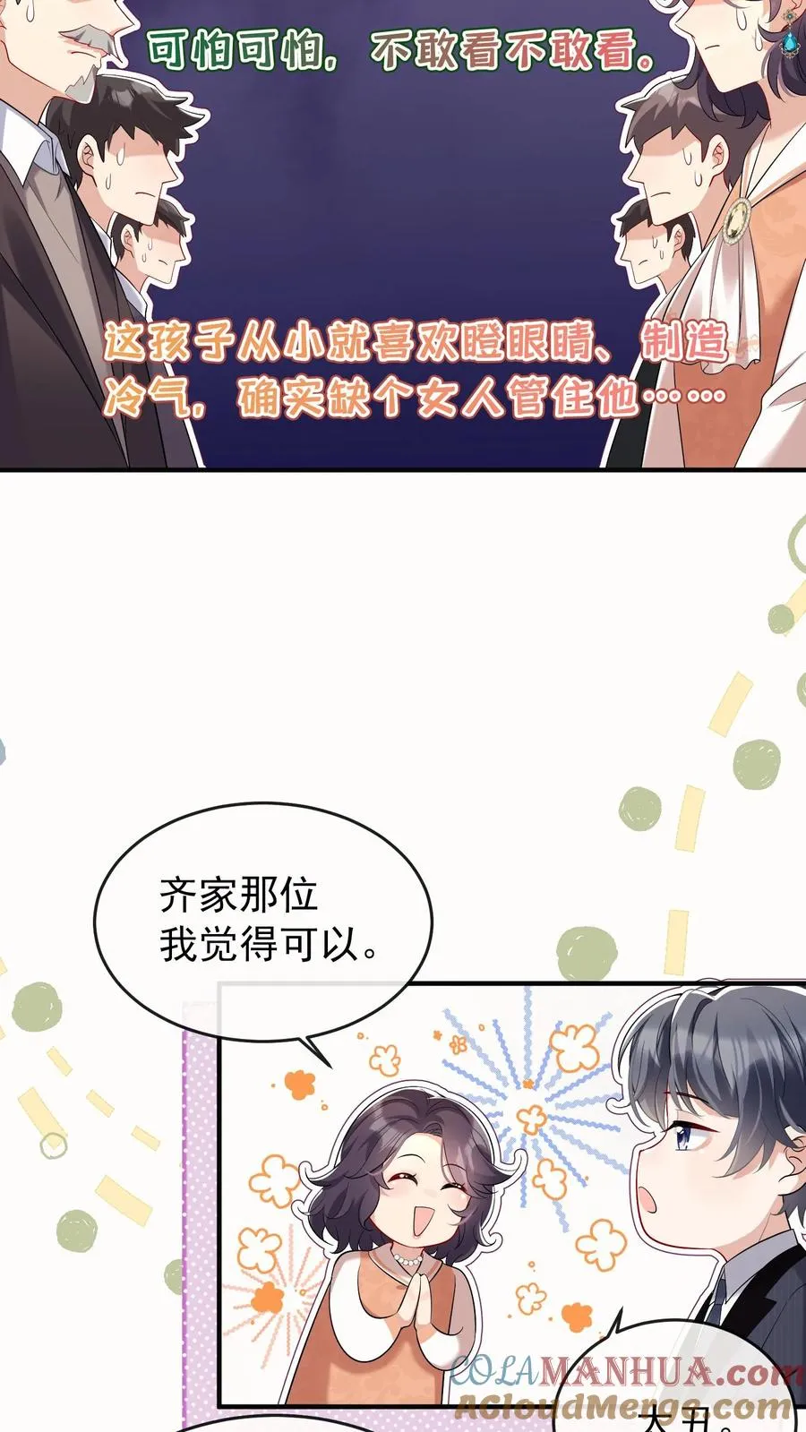 第2话 谁家的狗在狂吠？6
