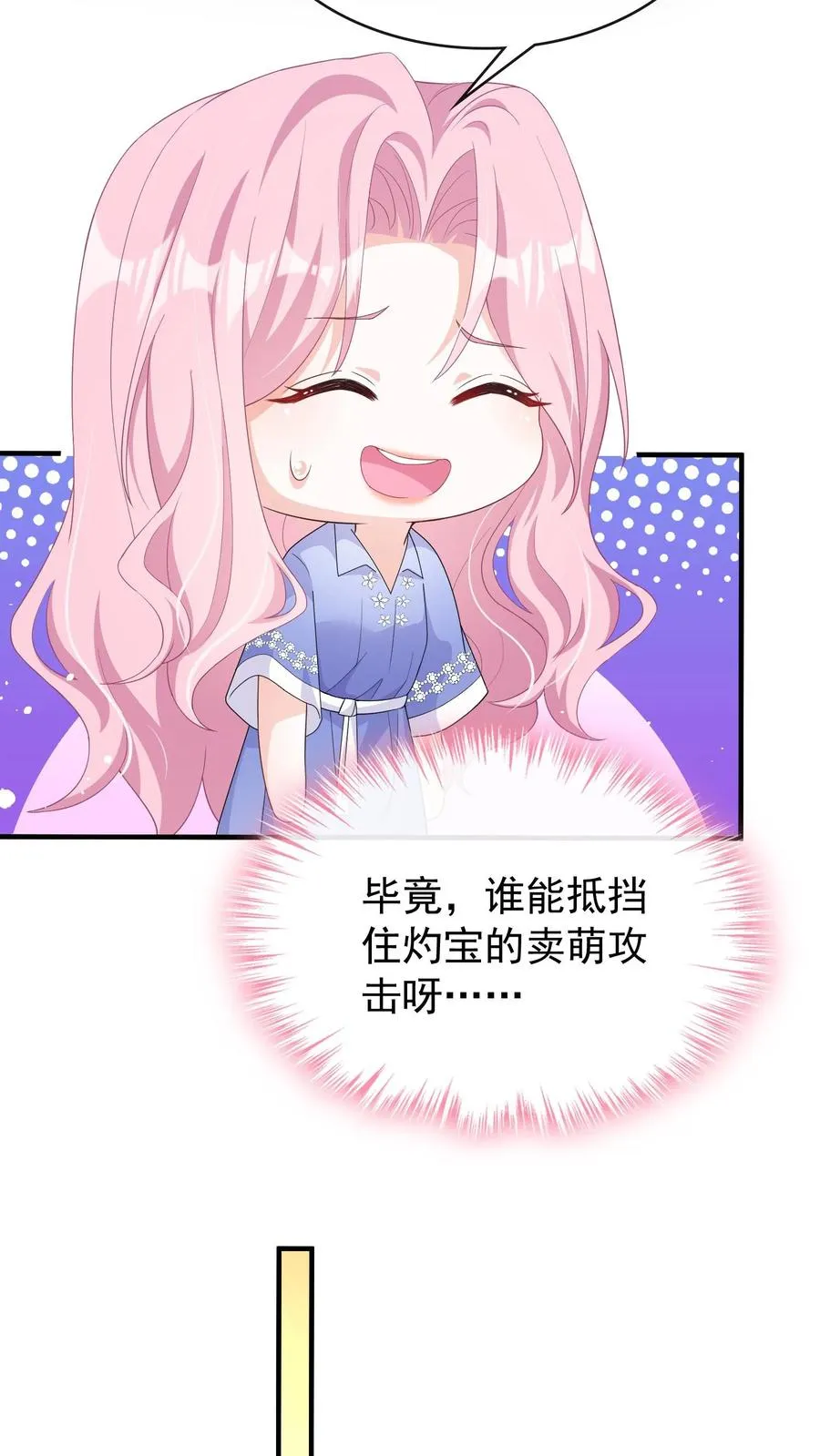 第25话 灼宝挑食？17
