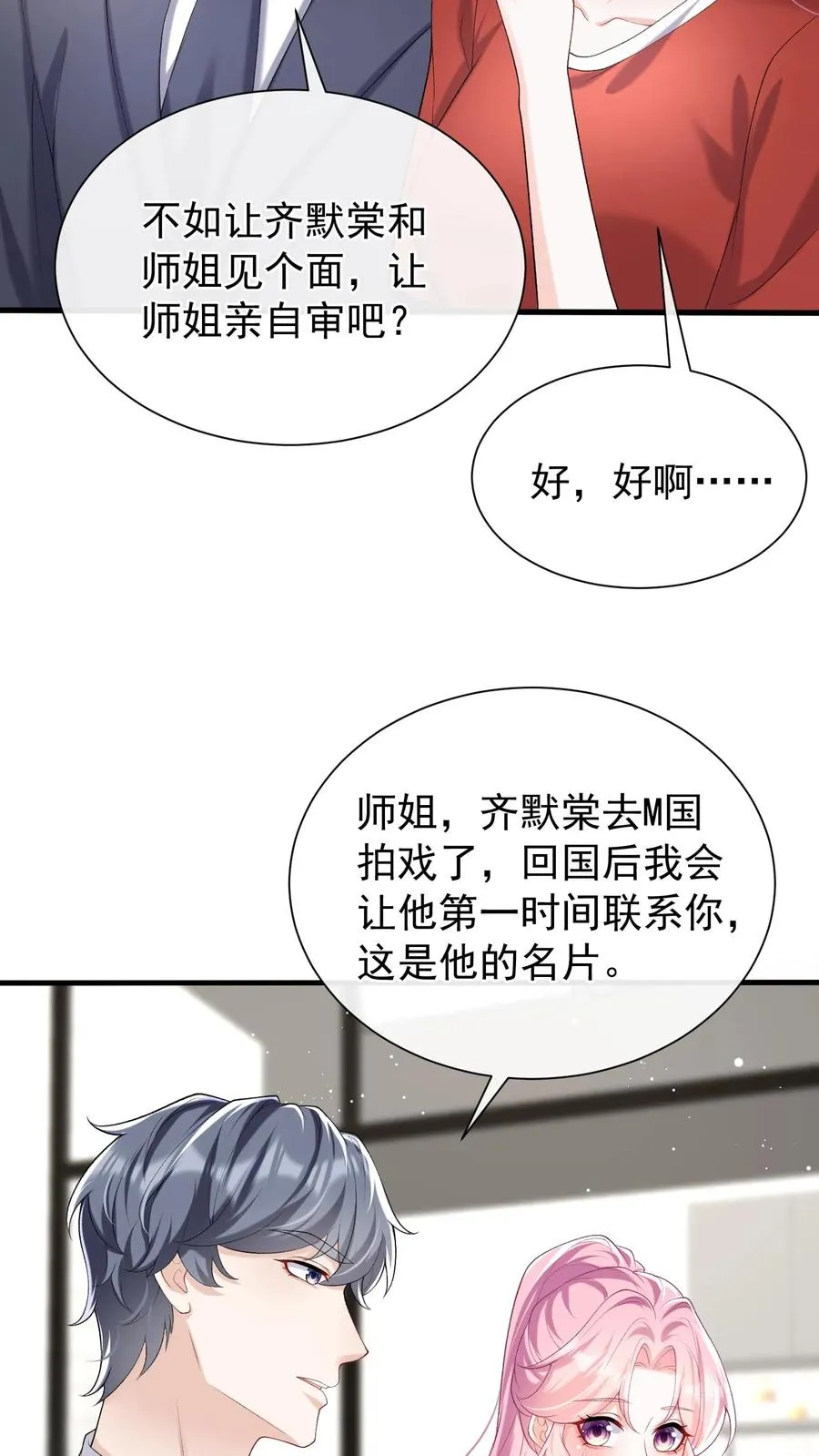 第53话 你，不会是形婚吧？23