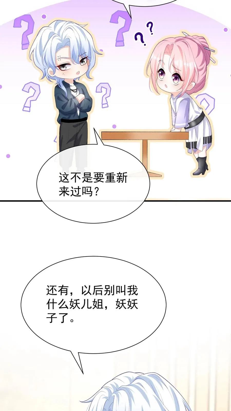 第90话 妖儿姐？醉哥？7