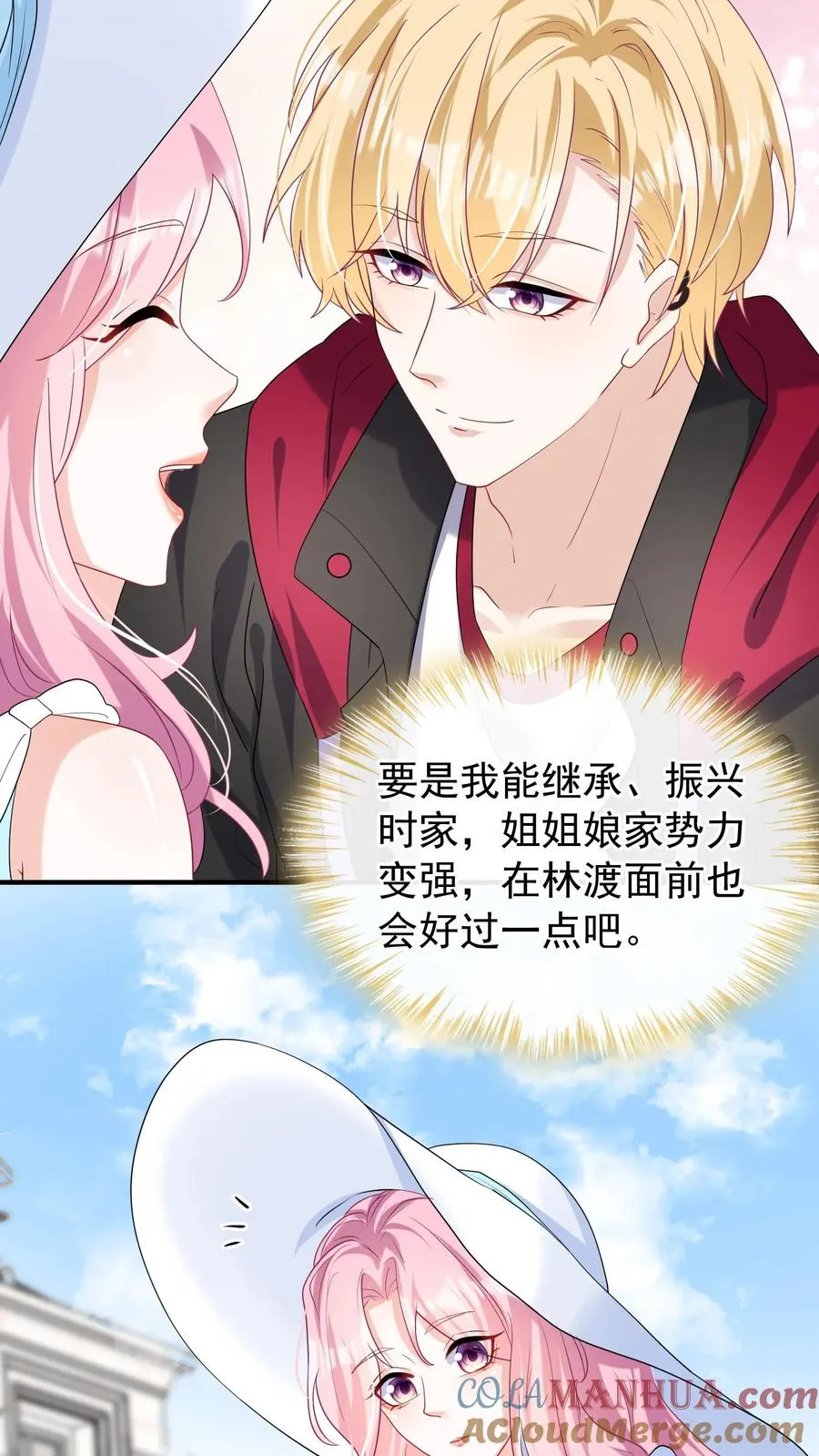第33话 我带你去把婚离了！18