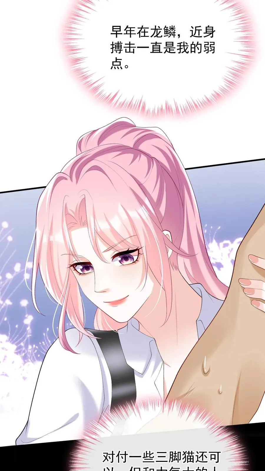 第105话 这下，听我命令不？11
