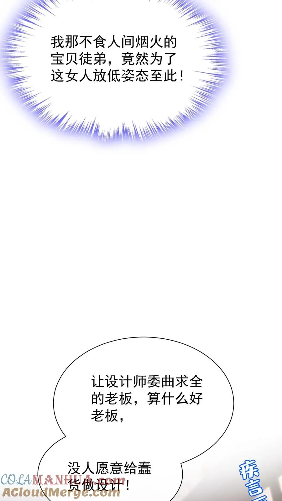 第109话 我信任我的设计师22