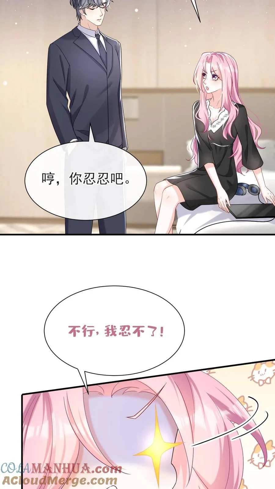 第68话 我是许愿池的王八？20
