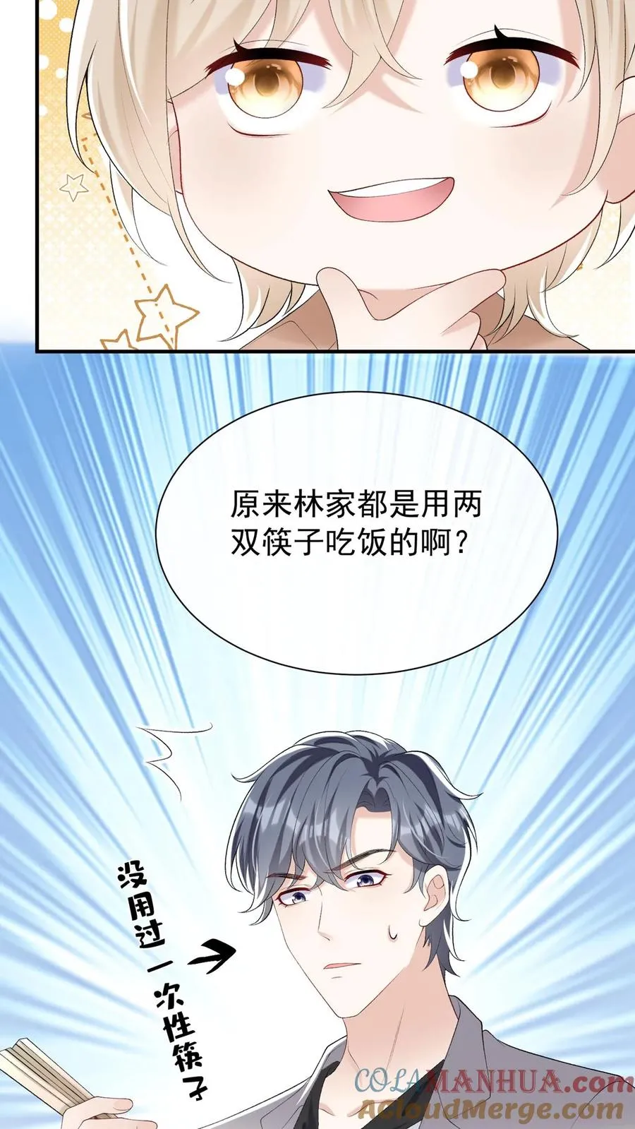 第94话 山猪吃不了细糠！34