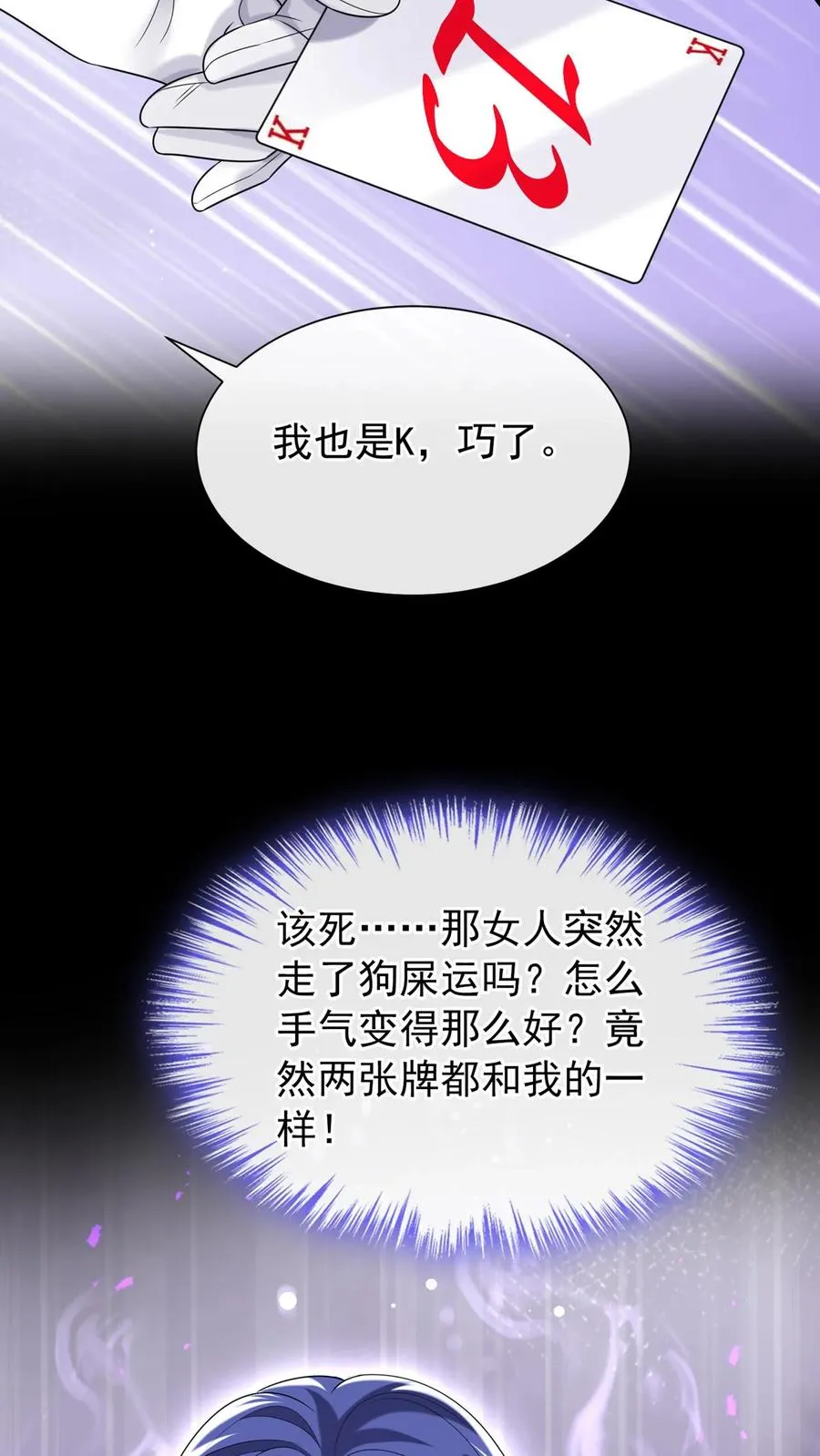 第122话 怎么可能这么巧？3