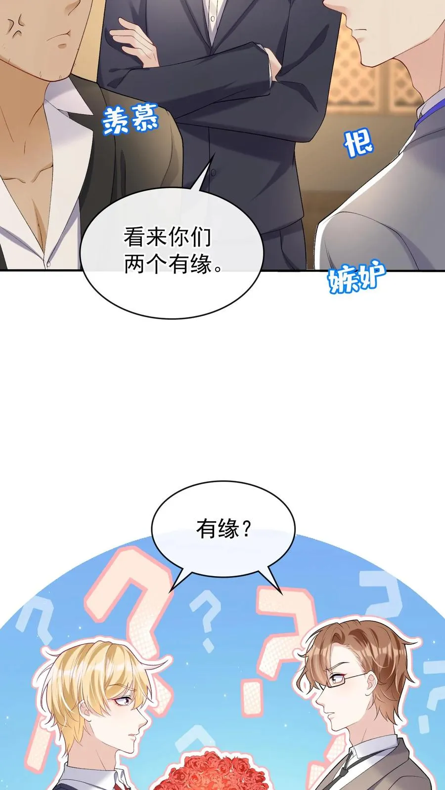 第45话 你俩真是有缘11