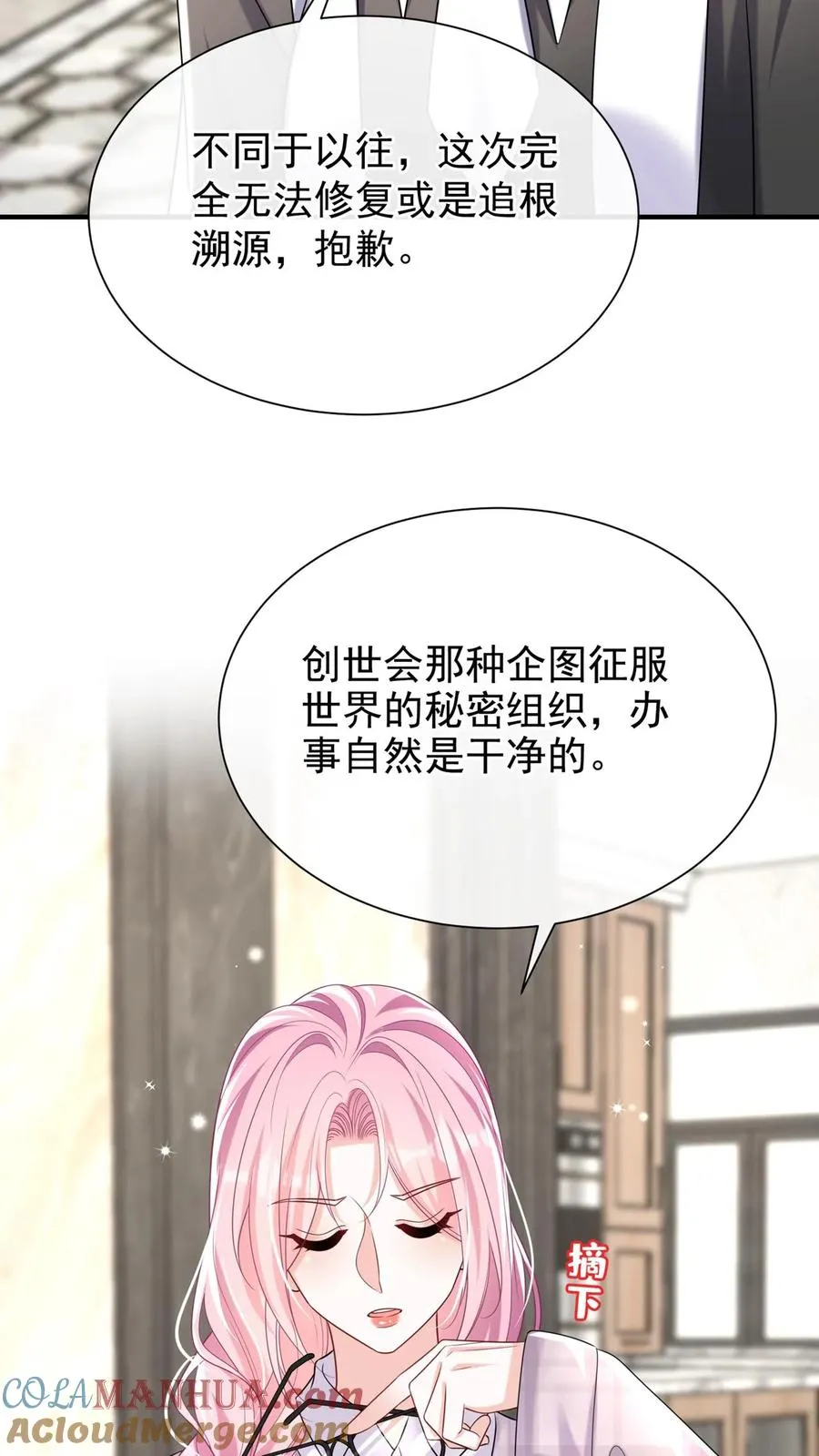 第117话 你想嫁也没机会了~15