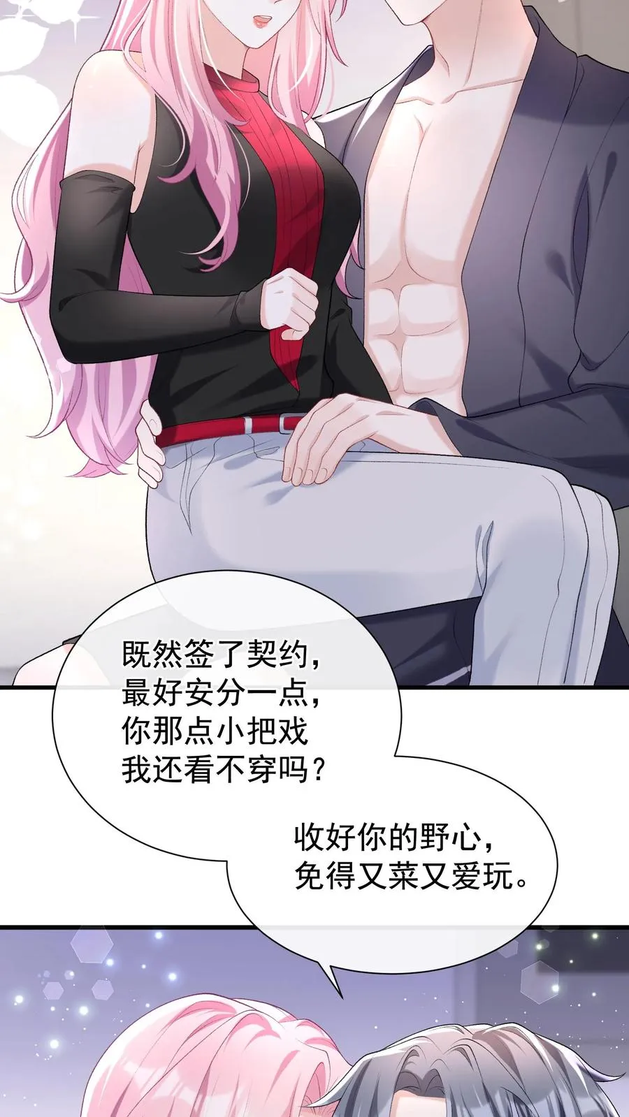 第58话 你这是，欲擒故纵？13