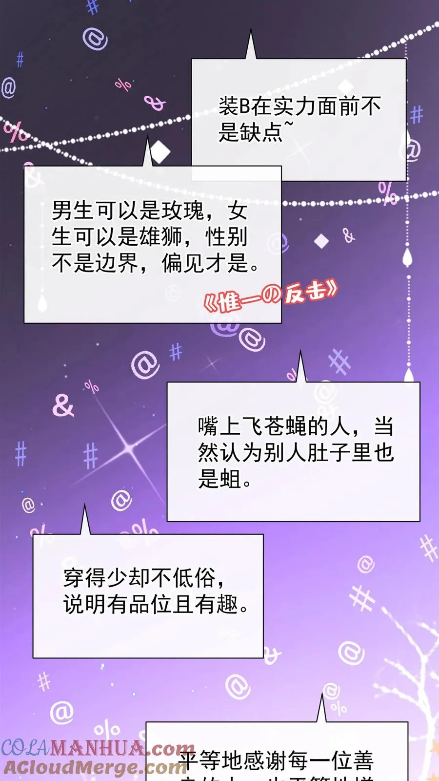 第76话 颤抖吧，喷子们！28