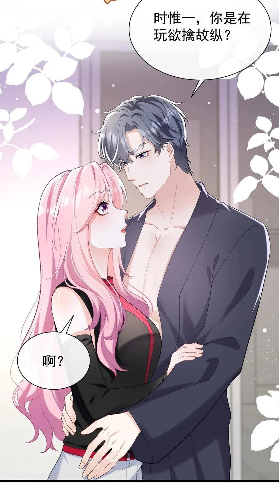 第58话 你这是，欲擒故纵？11