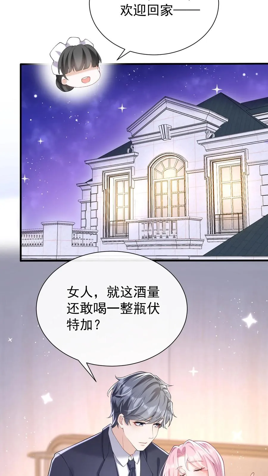 第53话 你，不会是形婚吧？25