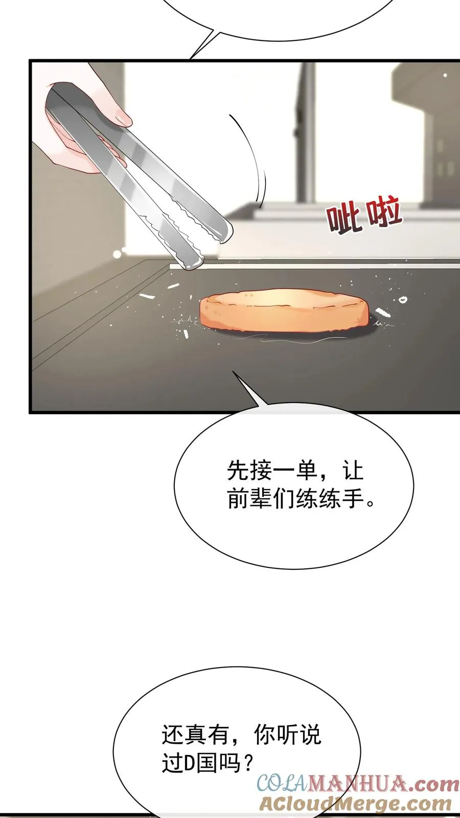 第51话 记得给我留门哦~30