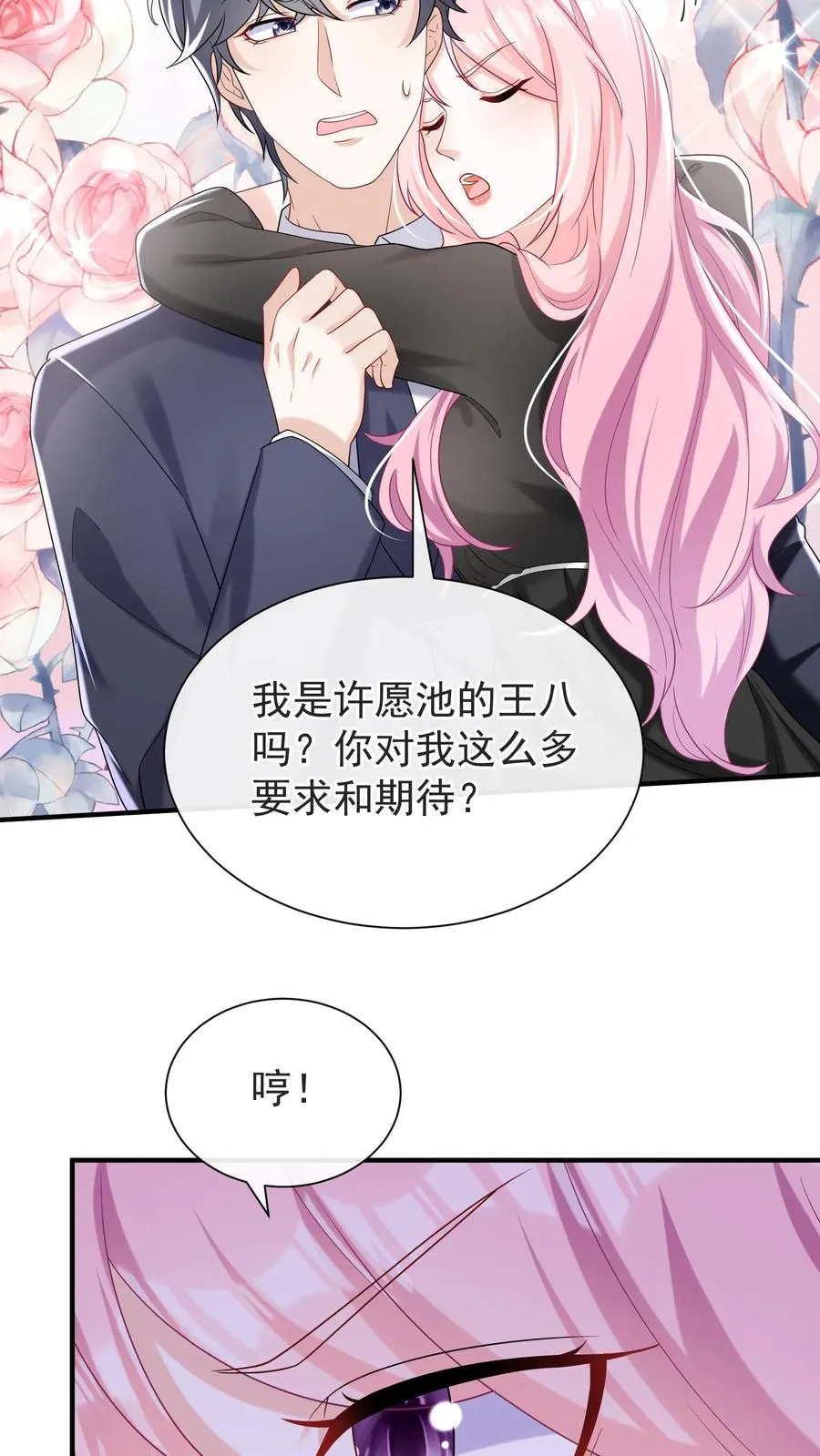 第68话 我是许愿池的王八？25