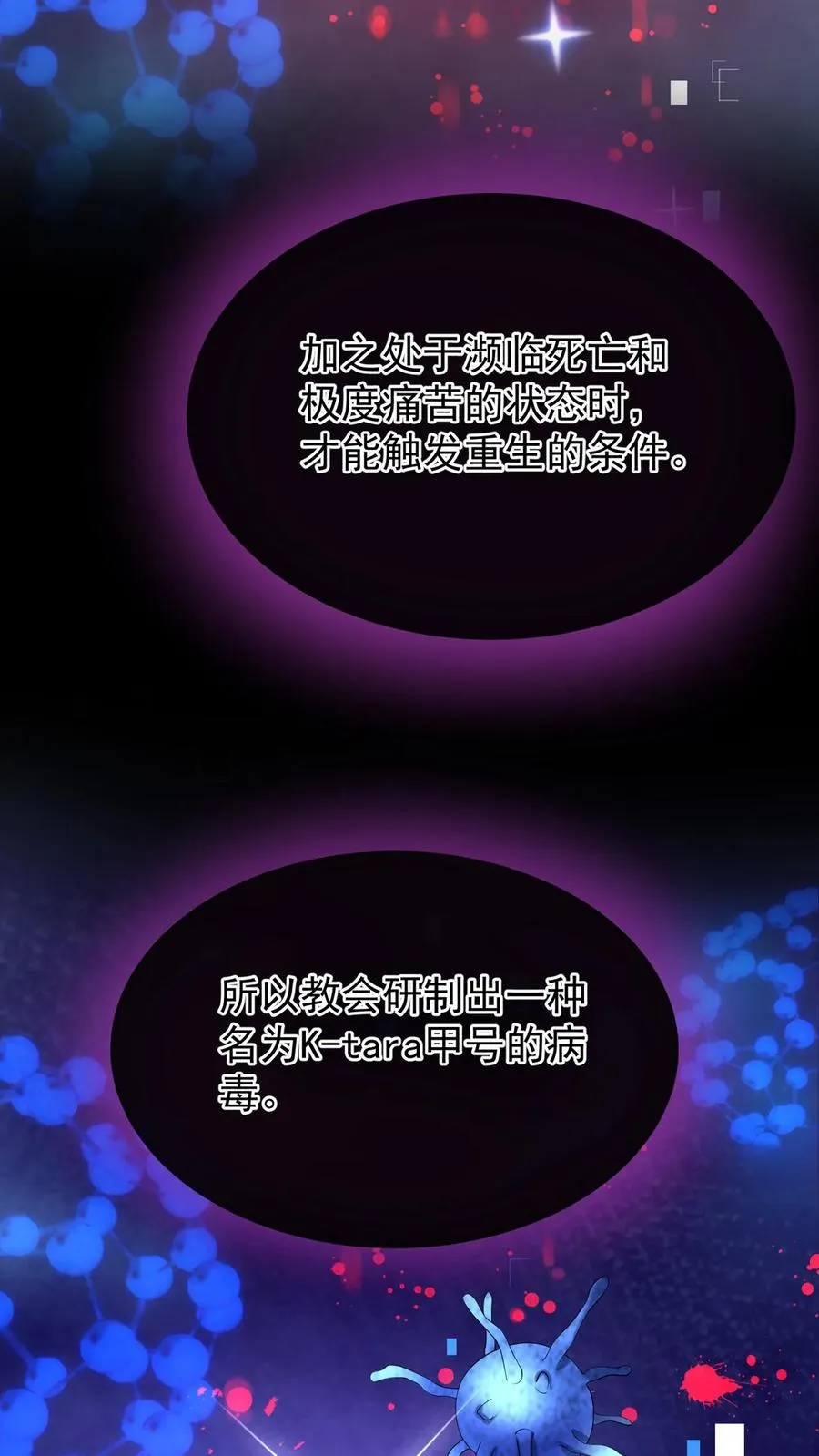 第141话 难道我也携带病毒？20