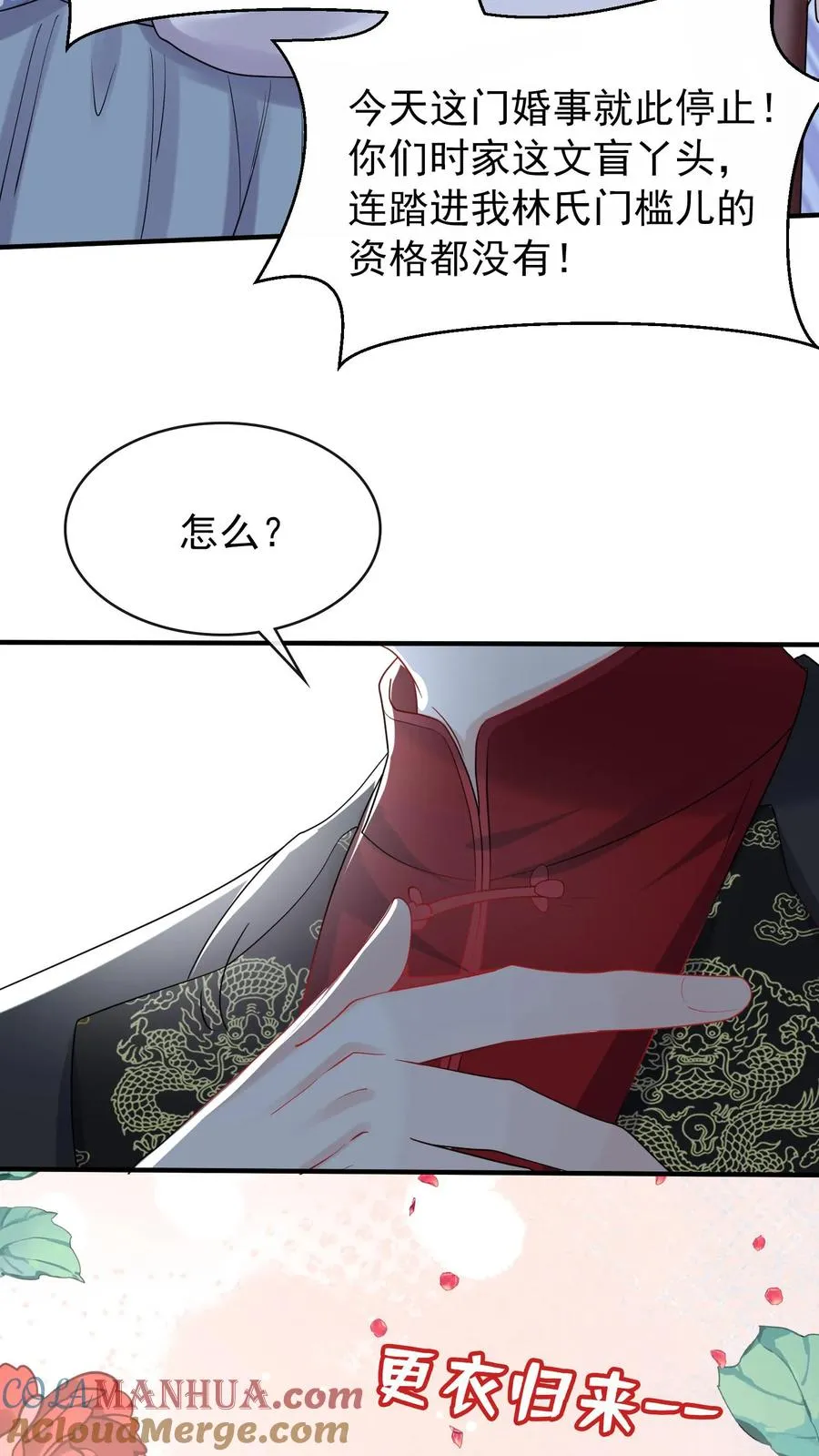 第18话 我娶媳妇，你说了算？4