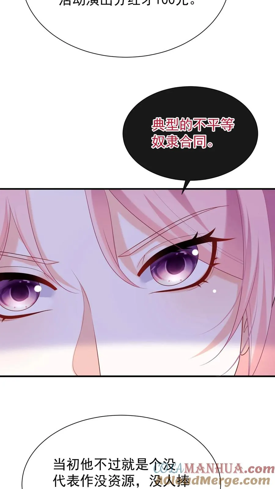 第100话 好可怕的卖身契~10