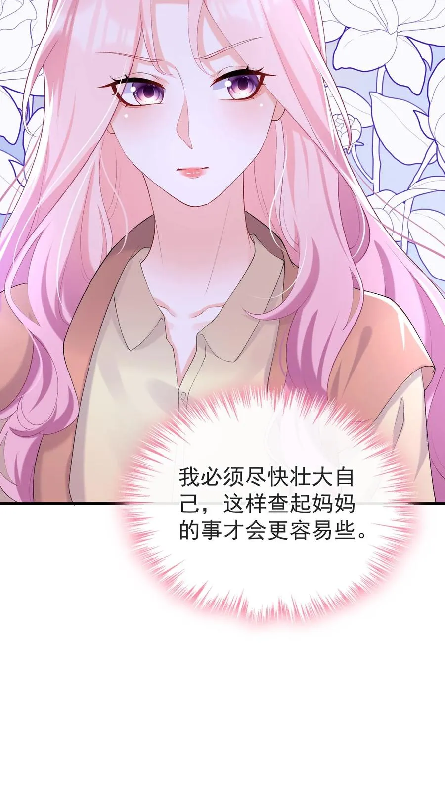 第67话 我能帮你离婚！27