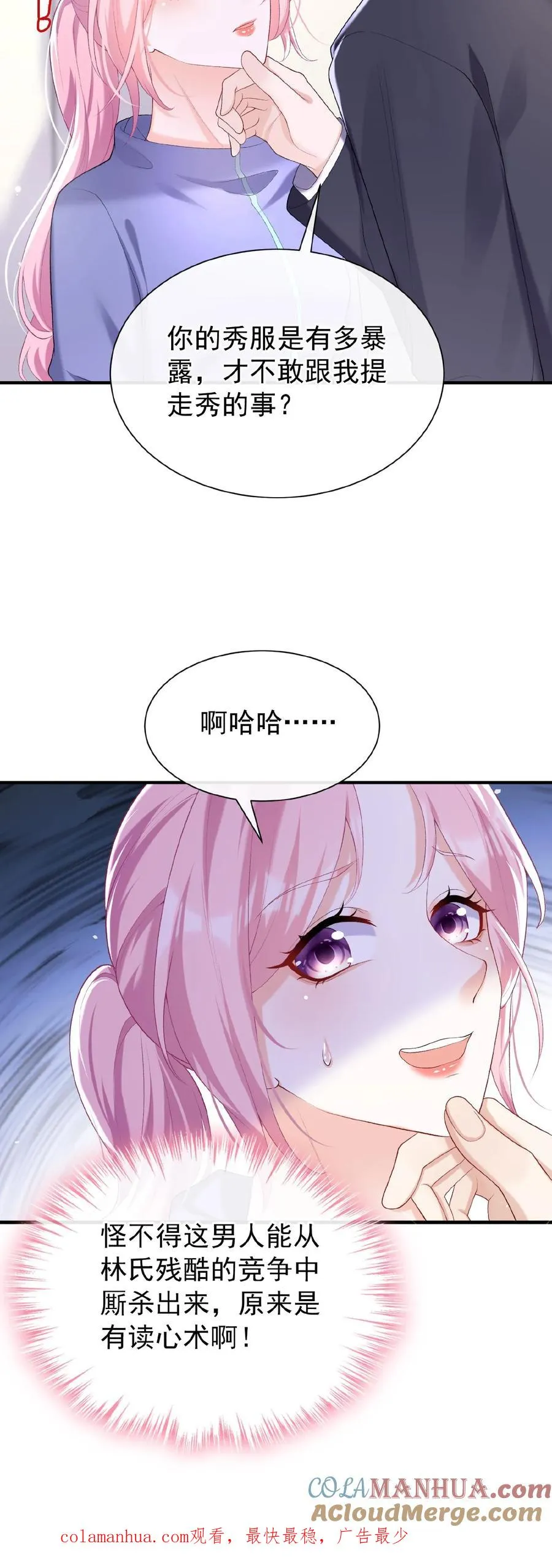 第71话 你跟我玩先斩后奏？32