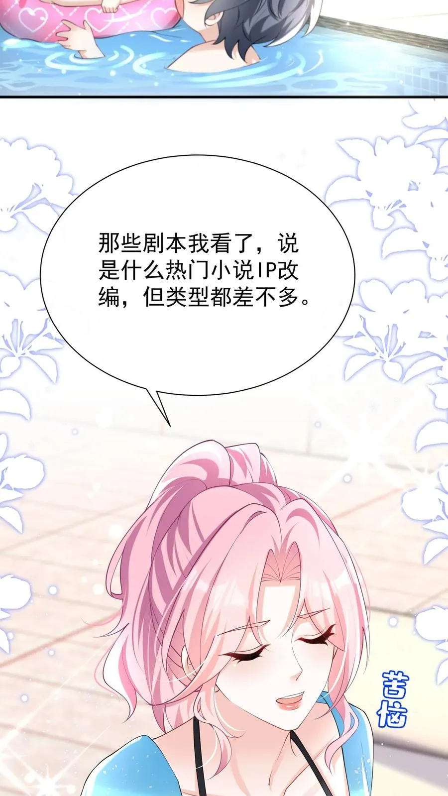 第112话 这两人……不对劲！3