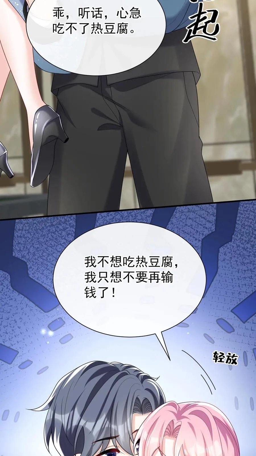 第120话 你在做慈善？35
