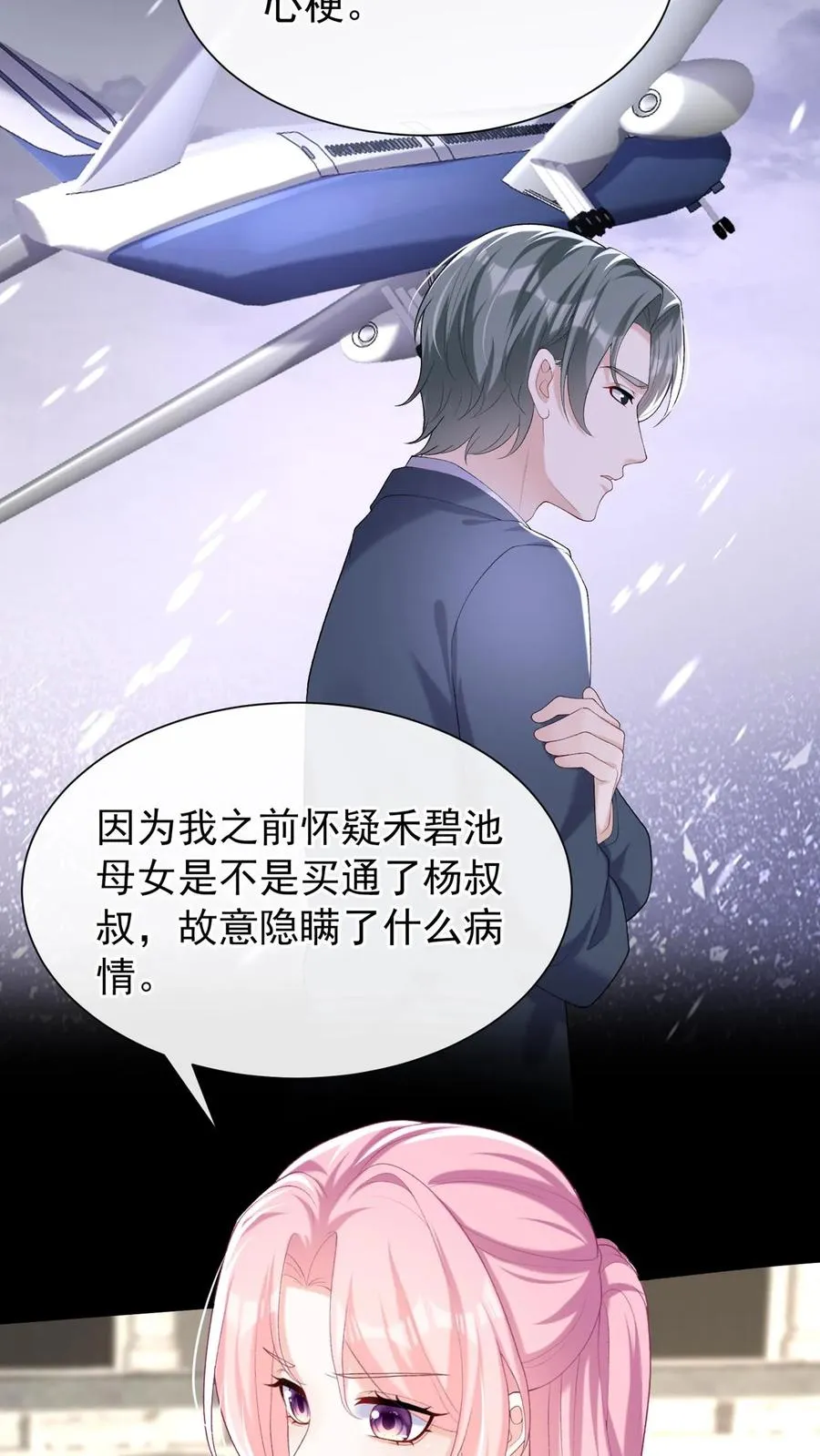 第88话 这是，妈妈的肝脏？29