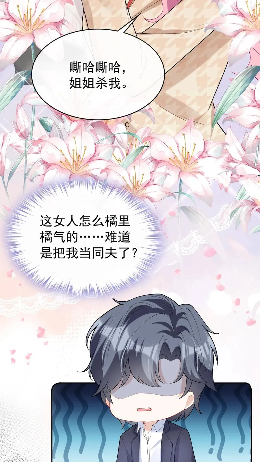 第40话 她把我当同夫？！13