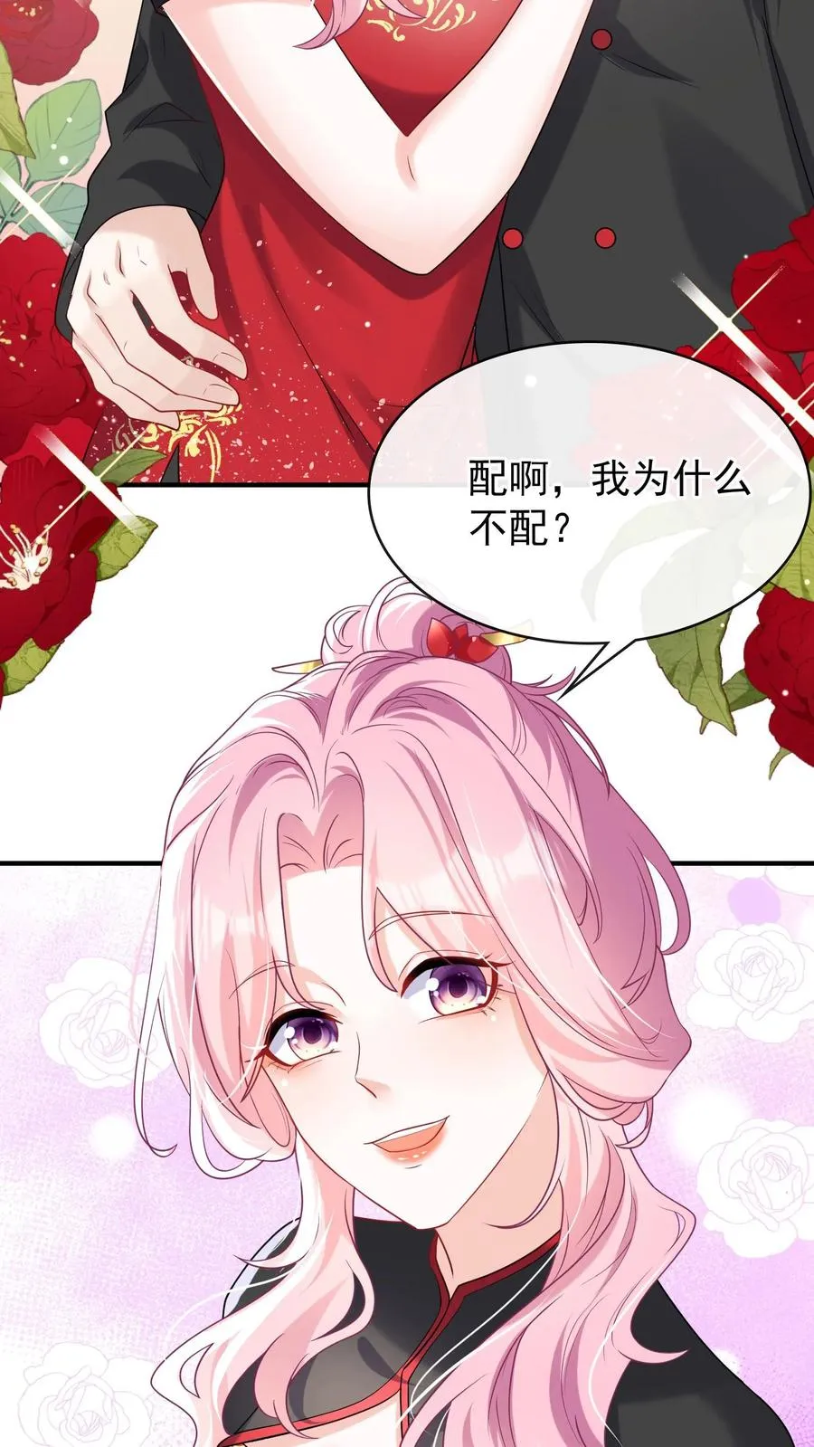 第18话 我娶媳妇，你说了算？9