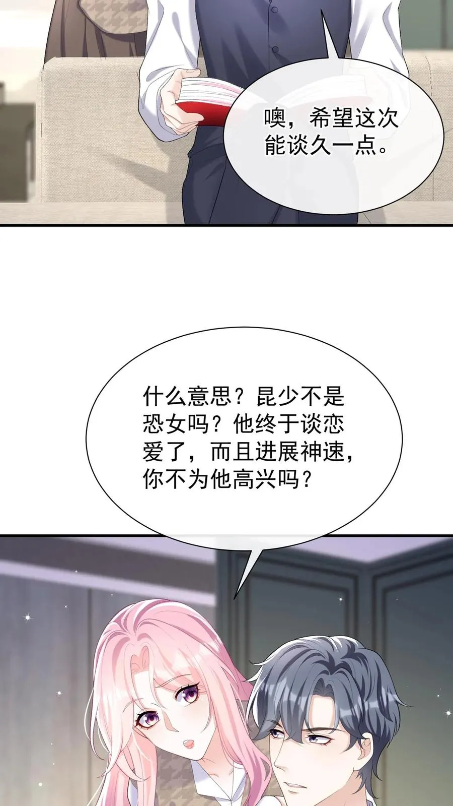 第93话 你啊，还是太天真19