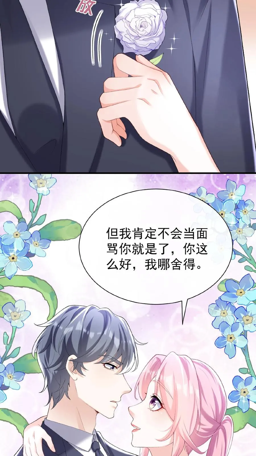 第72话 你也骂过我？9