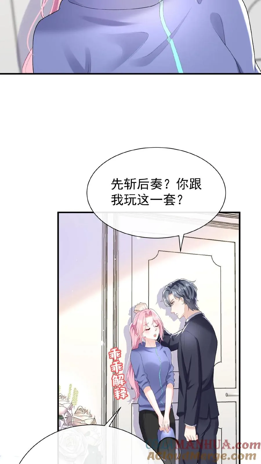 第71话 你跟我玩先斩后奏？30