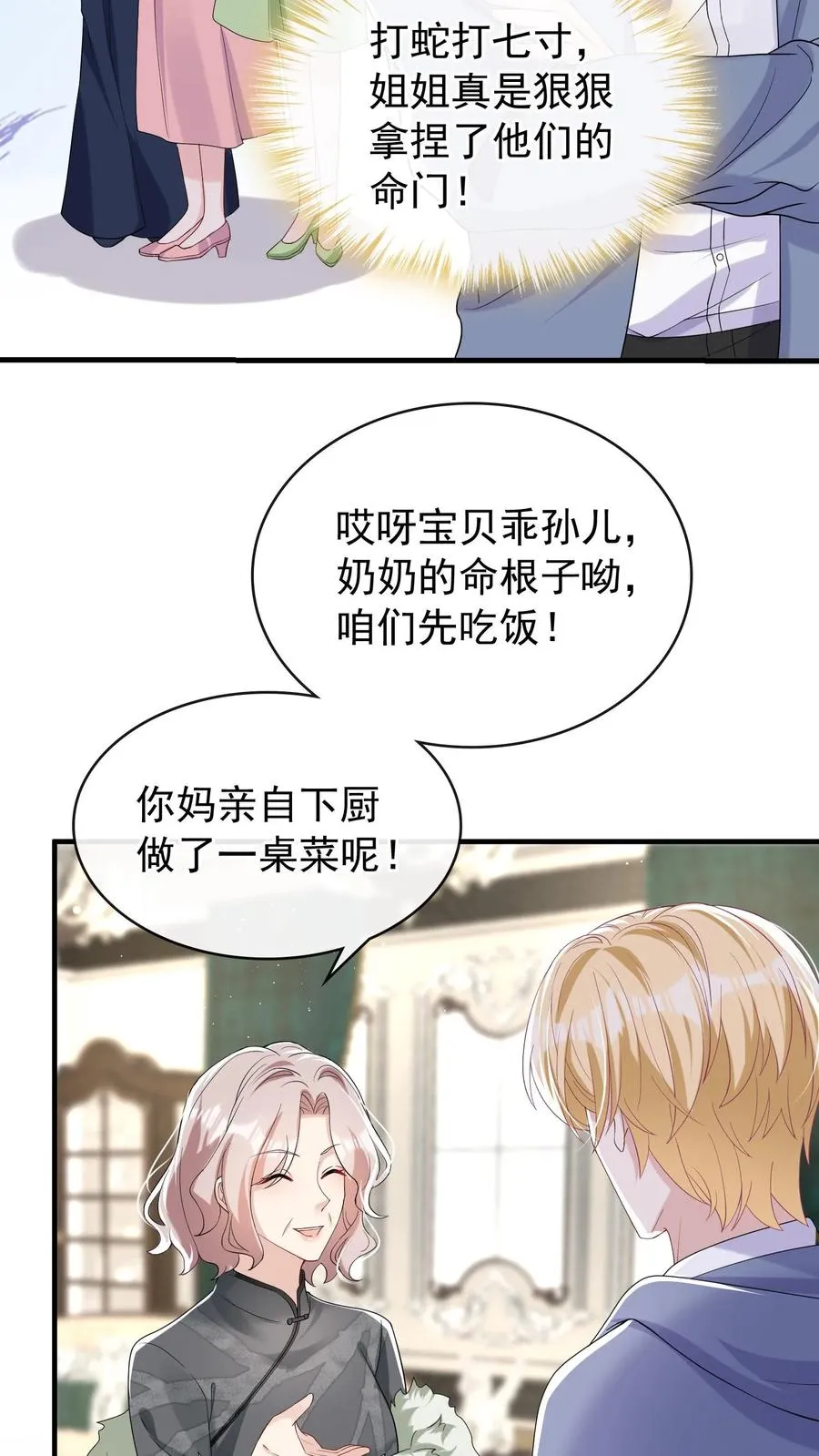第35话 你说的是哪个妈？5