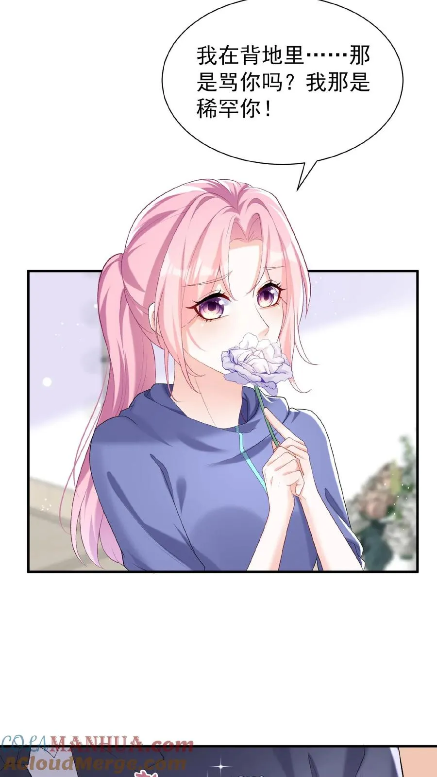 第72话 你也骂过我？8