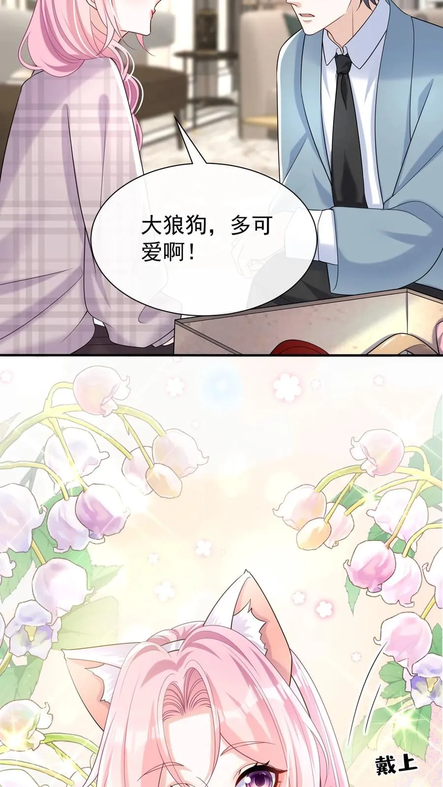 第118话 你要把我扮成狗？29