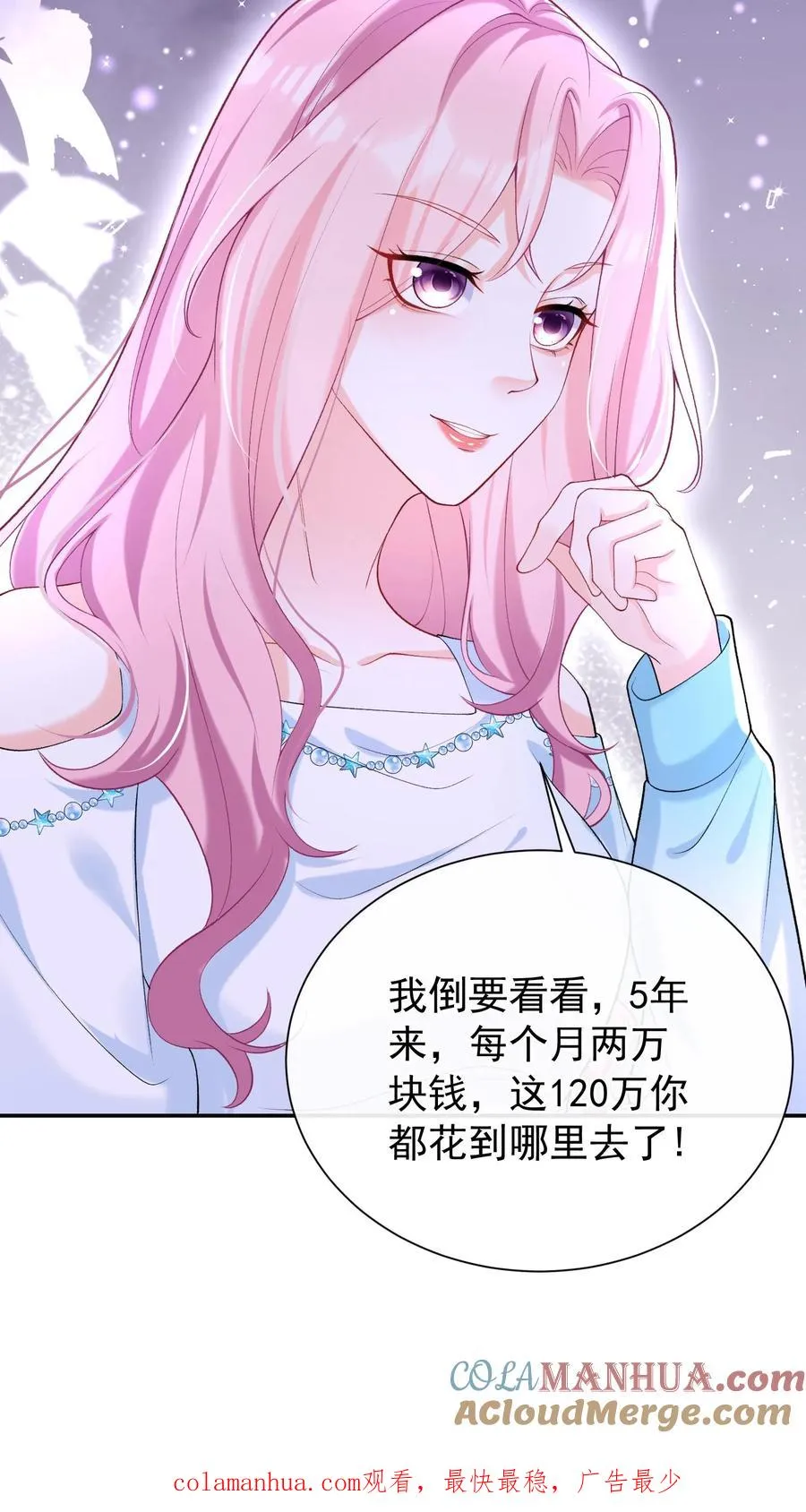 第47话 姐姐？我可不是！30