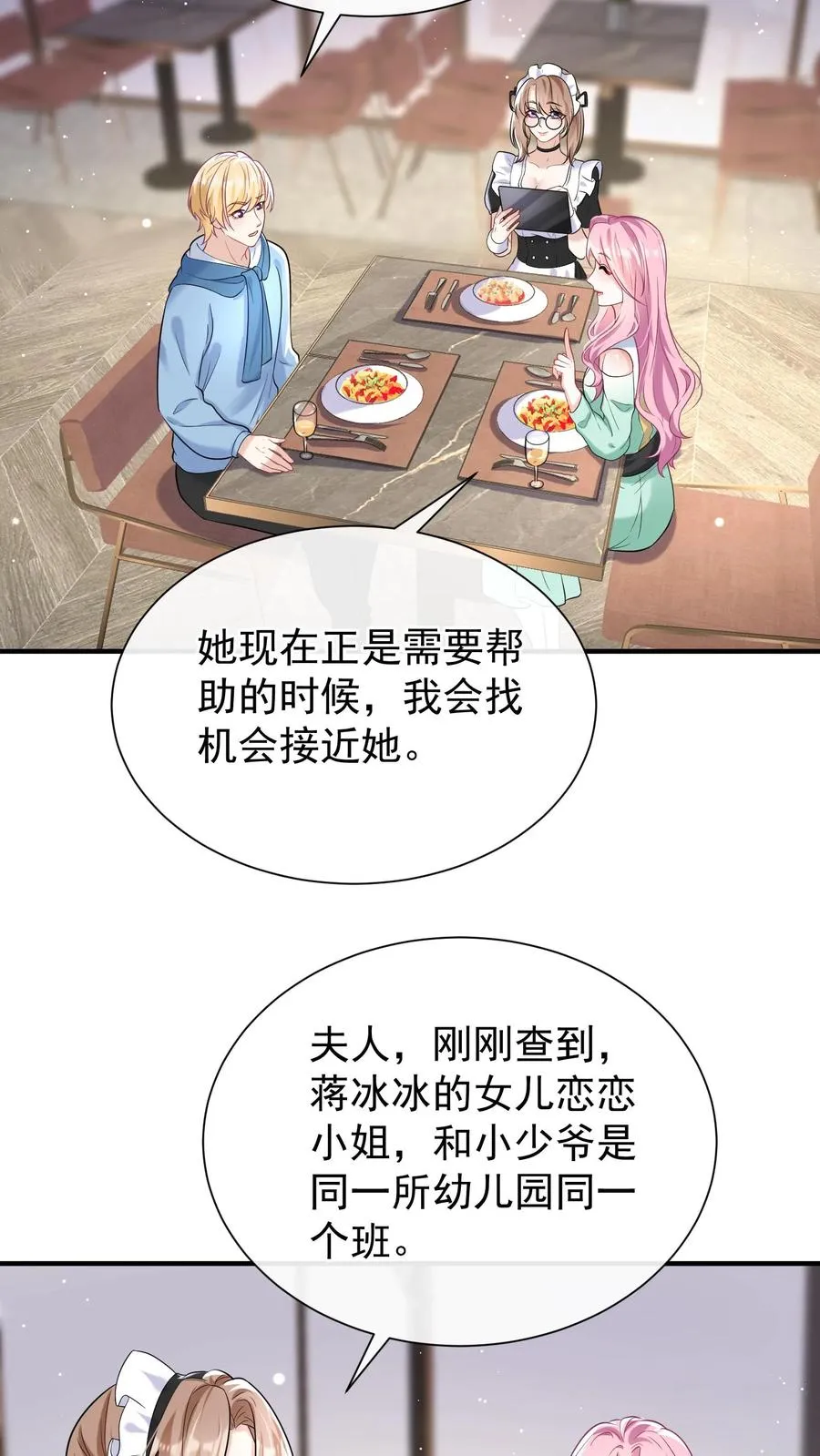 第64话 你结婚生娃了？25