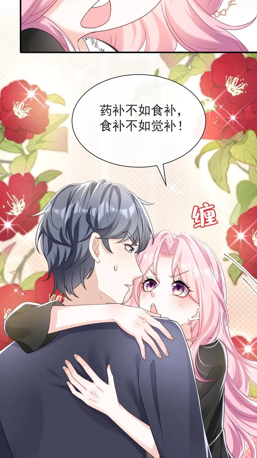 第68话 我是许愿池的王八？21