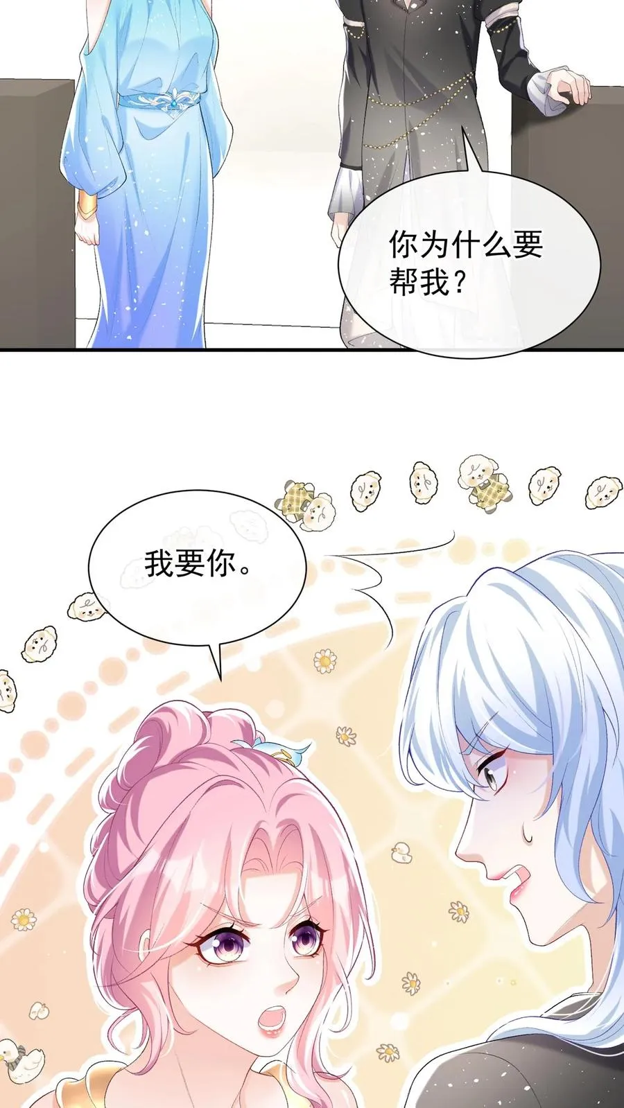第75话 我想要你！7