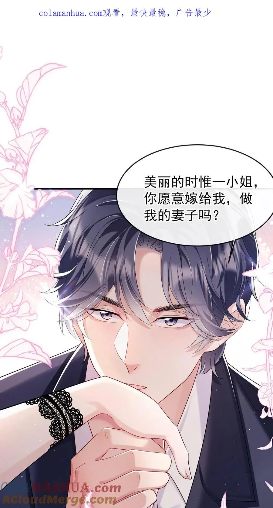 第6话 我们明天就结婚！0