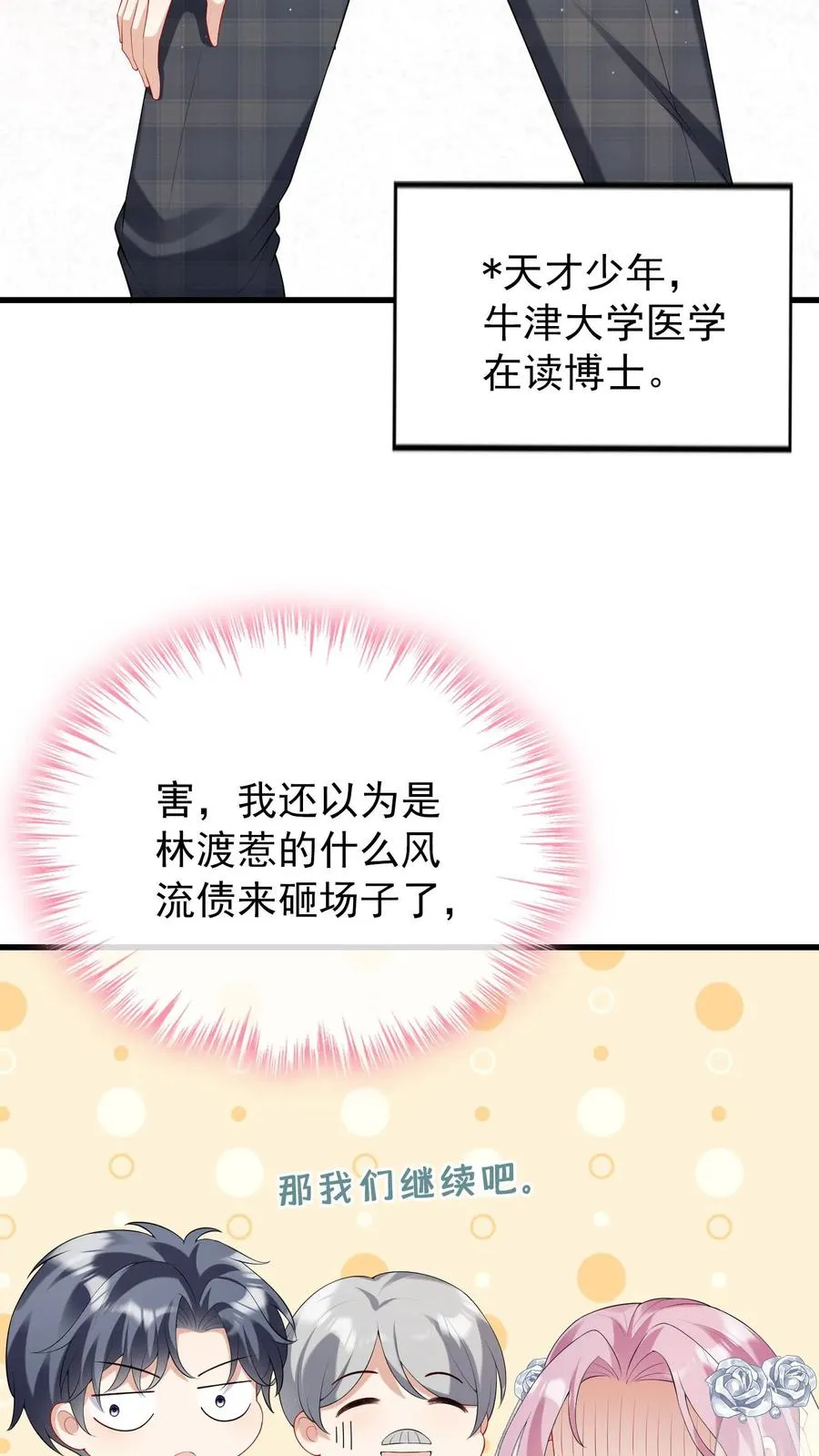 第14话 他俩是一对儿？9