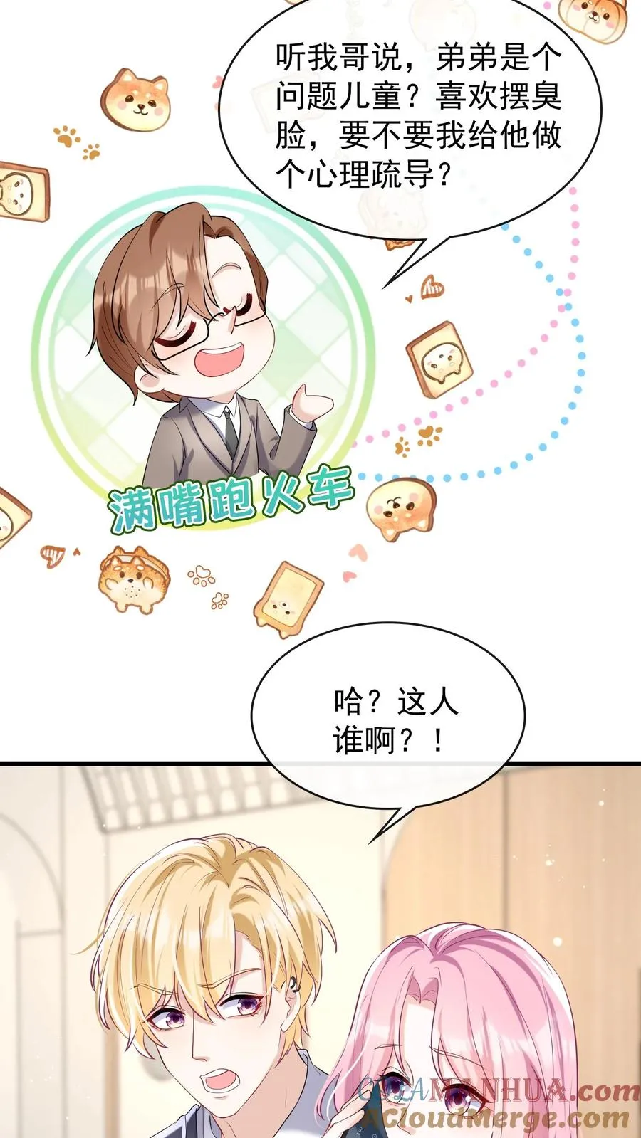 第43话 哟吼？弟弟好火爆~16
