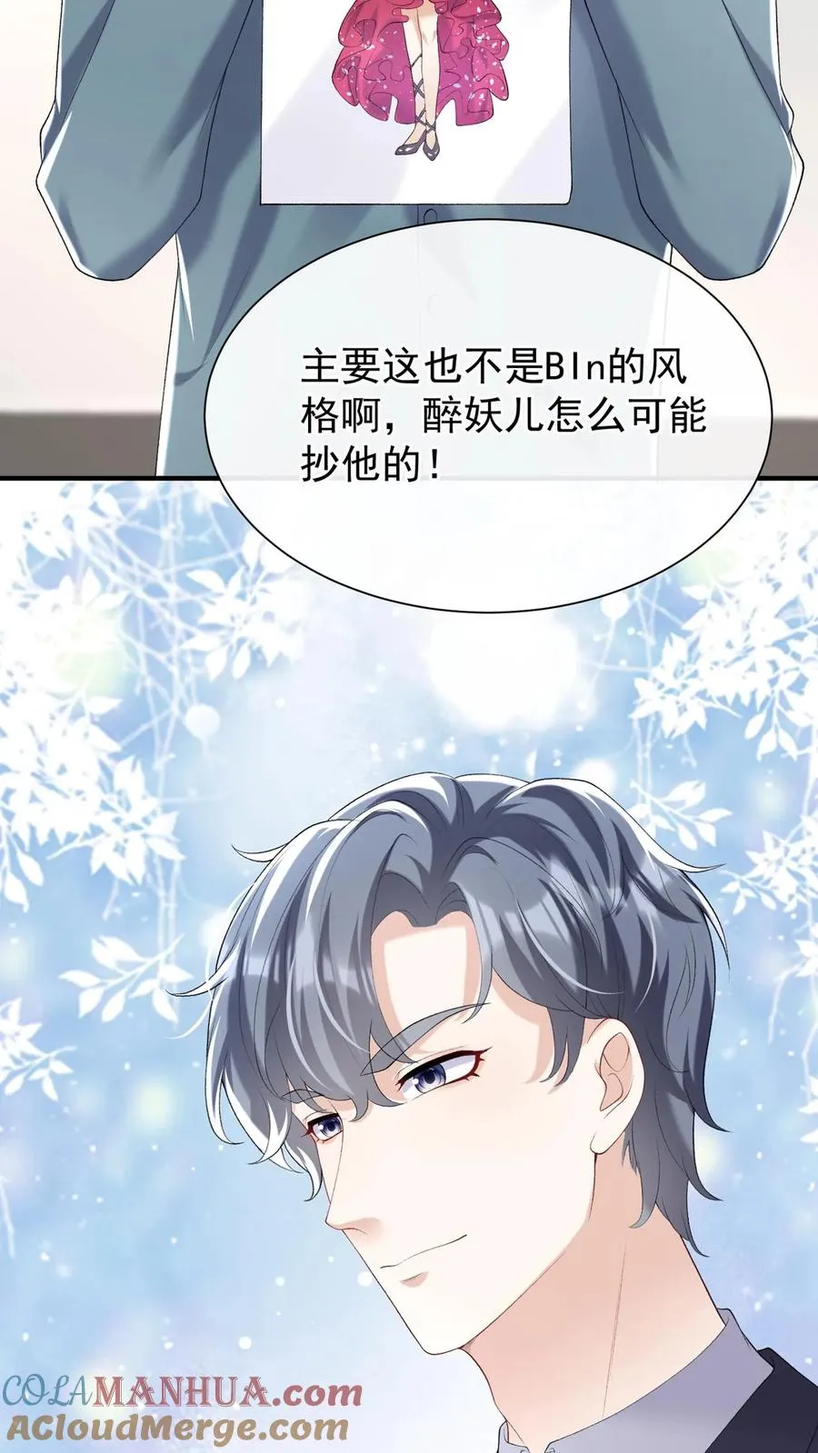 第74话 妖儿姐，揭穿他！24