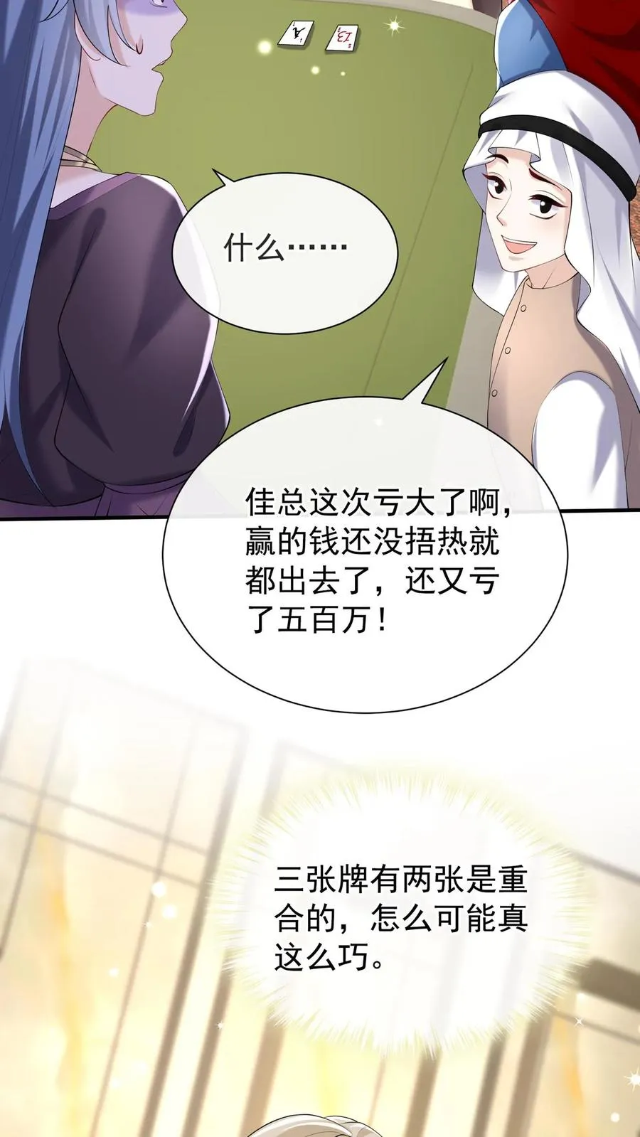 第122话 怎么可能这么巧？19