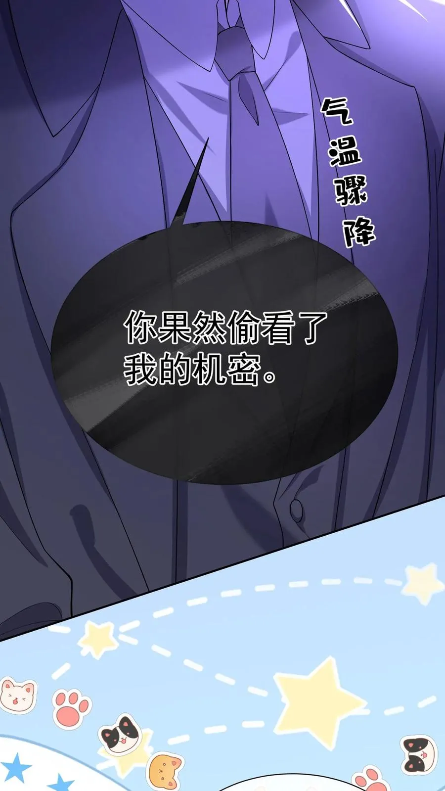 第165话 她看了我的机密？29