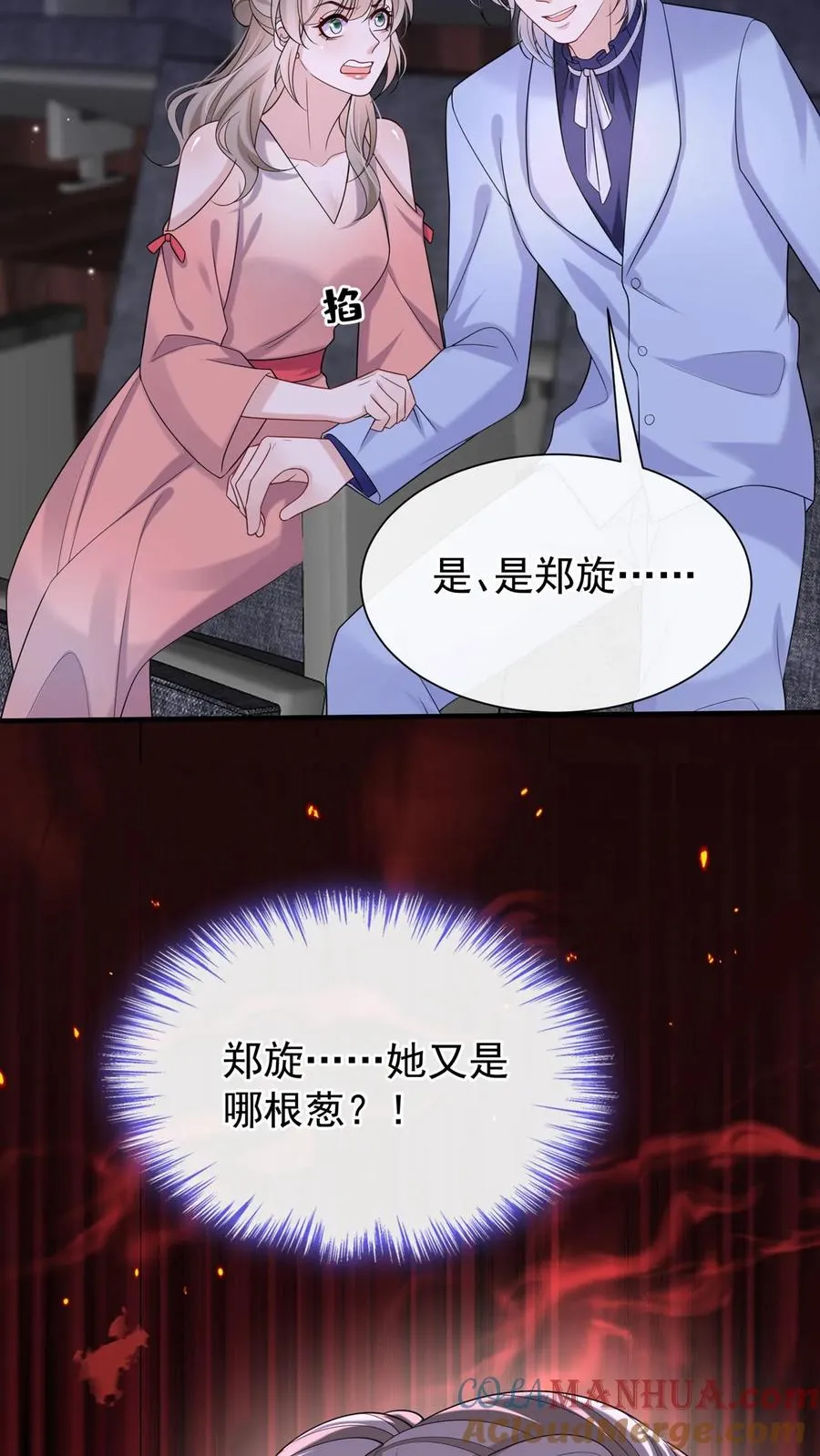 第114话 简易cp，给爷锁死34
