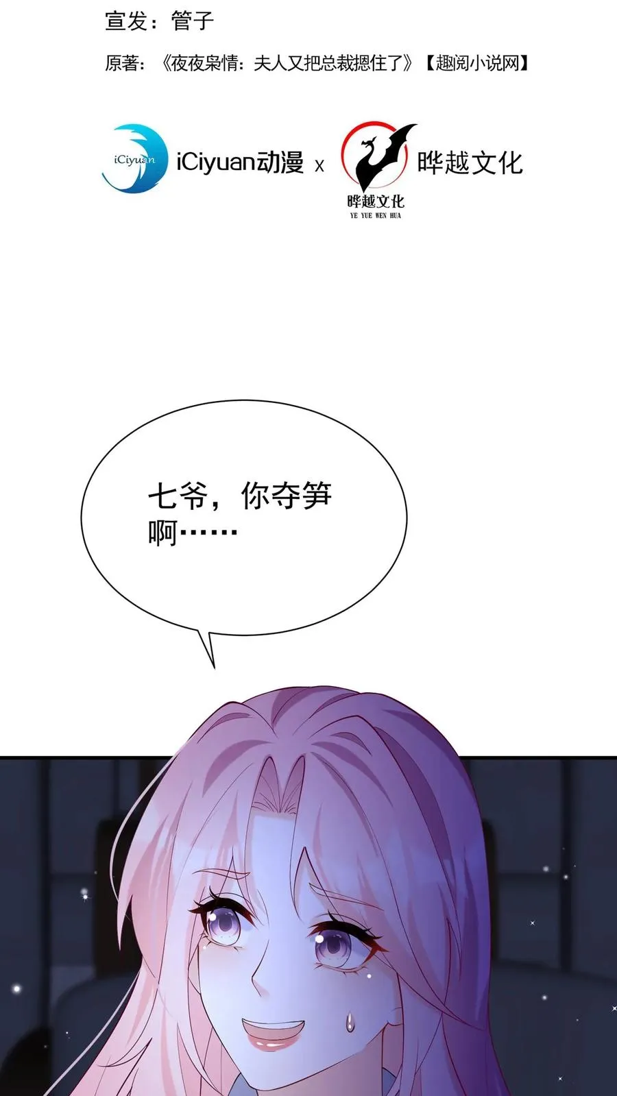 第111话 你该怕我，而不是他1