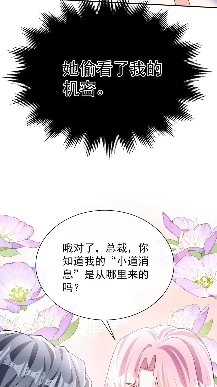第165话 她看了我的机密？25