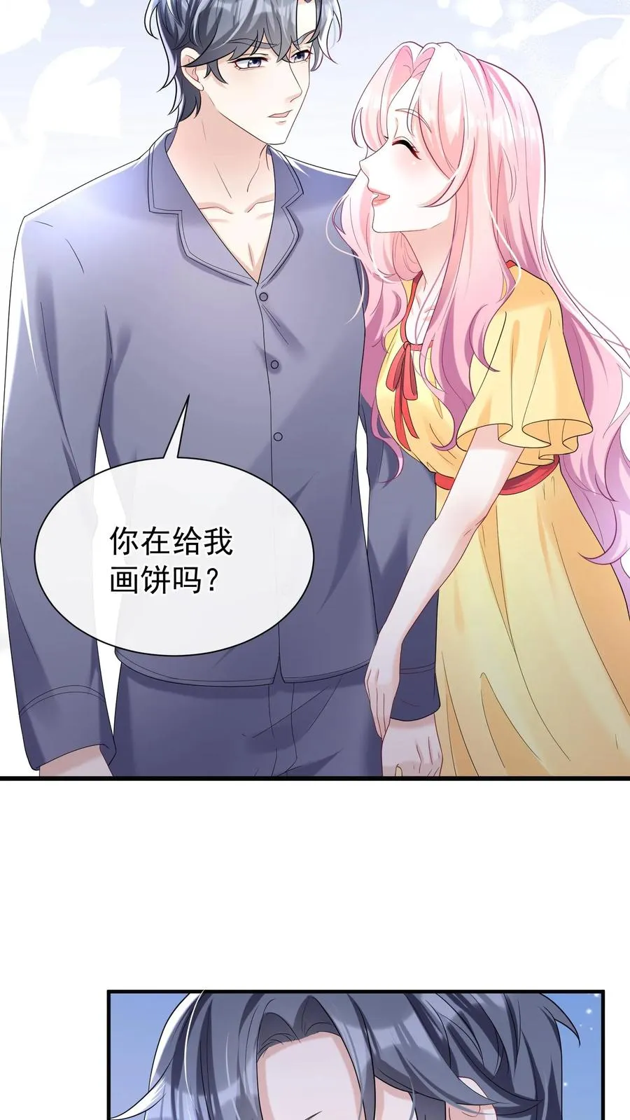 第63话 你在给我画饼吗7