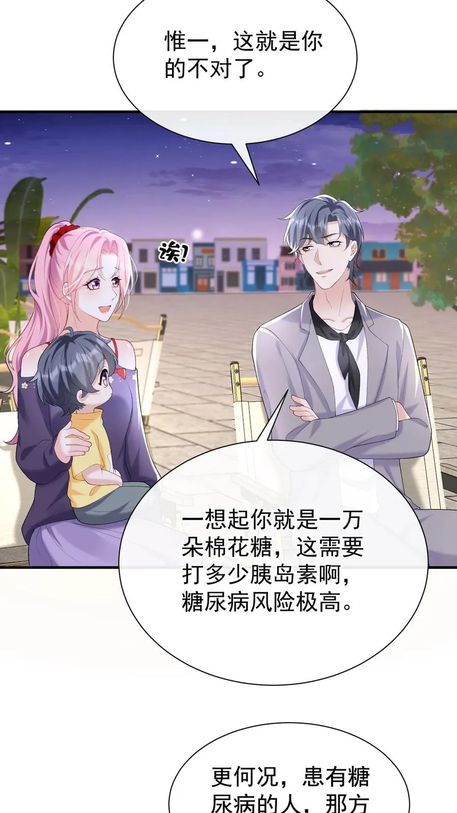 第95话 谢谢，我不吃糖31